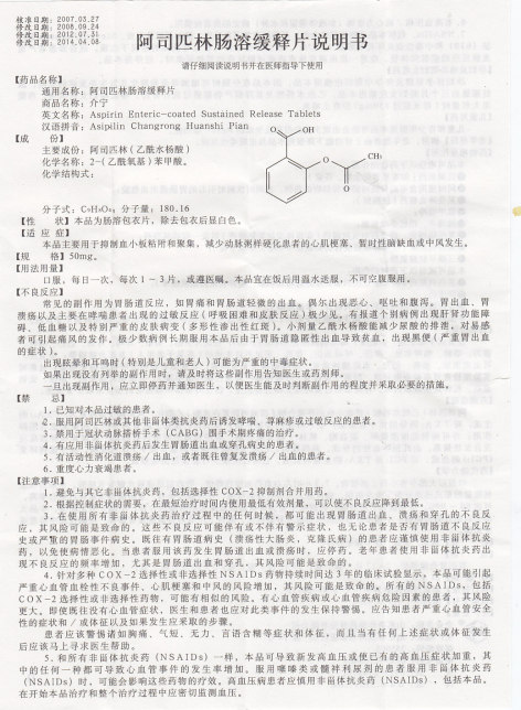 阿司匹林肠溶缓释片(介宁)包装侧面图5 阿司匹林肠溶缓释片(介宁)包装侧面图5