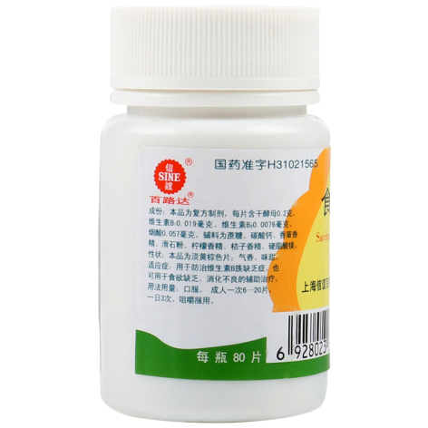 食母生片(百路达)包装侧面图3 食母生片(百路达)包装侧面图3