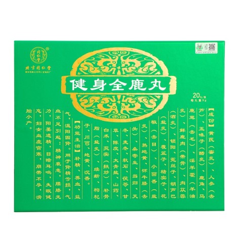 健身全鹿丸(同仁堂)包装侧面图2 健身全鹿丸(同仁堂)包装侧面图2