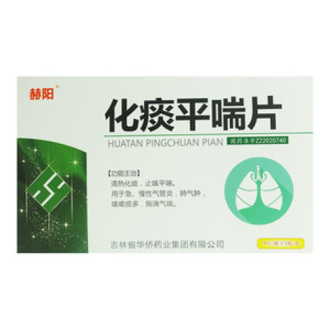 化痰平喘片(华侨)包装主图