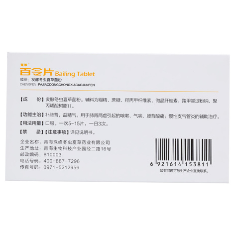 百令片(圣傲)包装侧面图2 百令片(圣傲)包装侧面图2