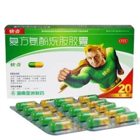 复方氨酚烷胺胶囊(快克)包装主图 复方氨酚烷胺胶囊(快克)包装主图