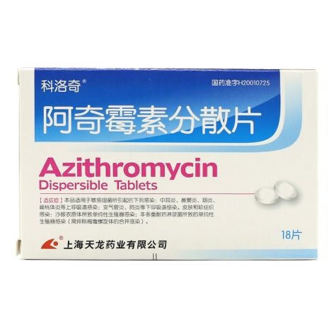 阿奇霉素分散片(君维清)包装主图