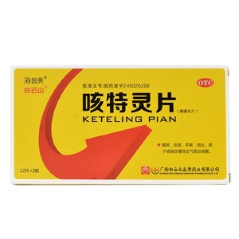 咳特灵片(盈康)包装主图 咳特灵片(盈康)包装主图