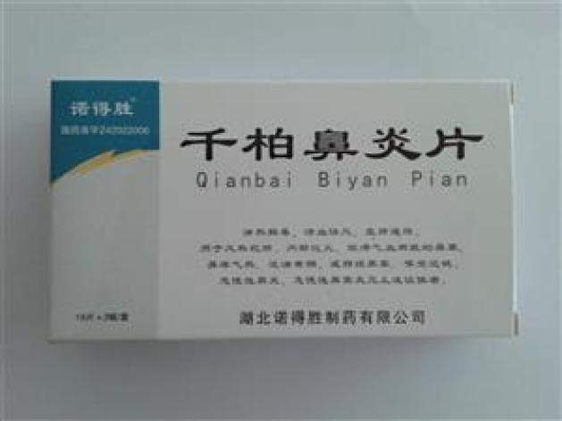 千柏鼻炎片(诺得胜)包装主图 千柏鼻炎片(诺得胜)包装主图