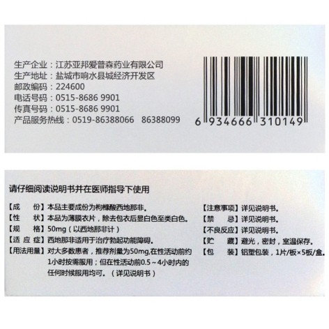 枸橼酸西地那非片(万菲乐)包装侧面图2 枸橼酸西地那非片(万菲乐)包装侧面图2