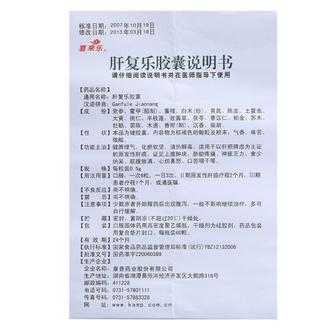 肝复乐胶囊(喜来乐)包装侧面图5 肝复乐胶囊(喜来乐)包装侧面图5