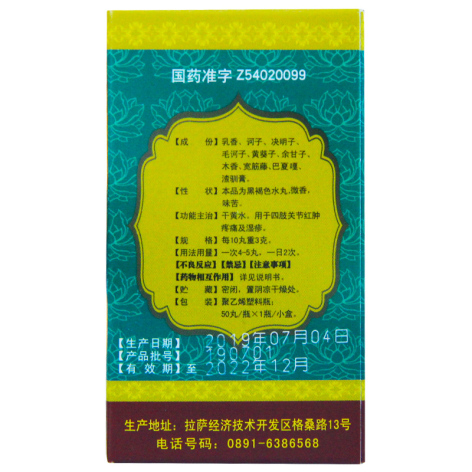 十味乳香丸(太极)包装侧面图3