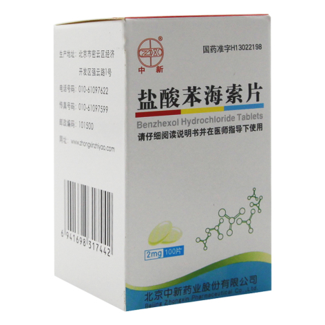 盐酸苯海索片()包装侧面图3
