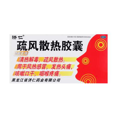 疏风散热胶囊(济仁)包装侧面图2 疏风散热胶囊(济仁)包装侧面图2