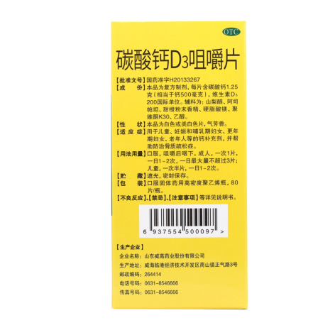 碳酸钙D3咀嚼片(汉维)包装侧面图2 碳酸钙D3咀嚼片(汉维)包装侧面图2