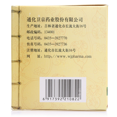 豨红通络口服液(行空)包装侧面图3 豨红通络口服液(行空)包装侧面图3