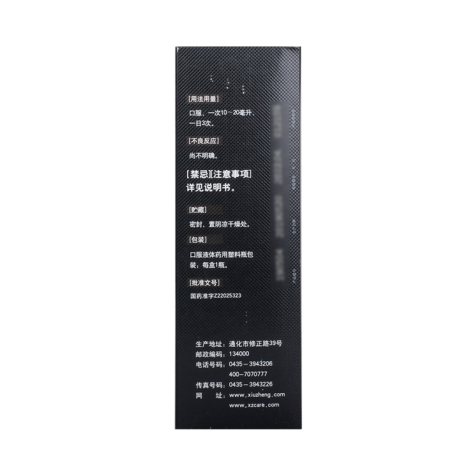 肾宝合剂(修正)包装侧面图3 肾宝合剂(修正)包装侧面图3