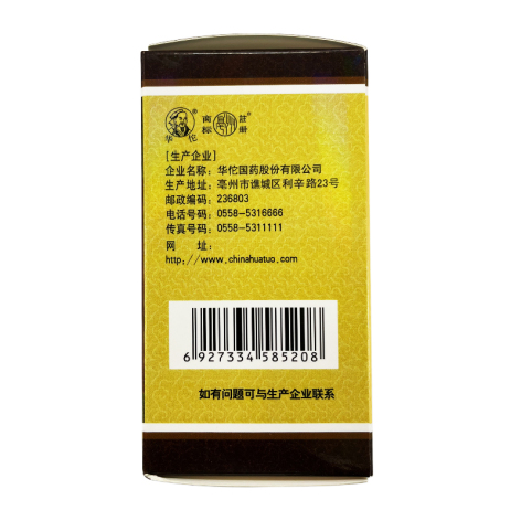 六味地黄丸()包装侧面图2