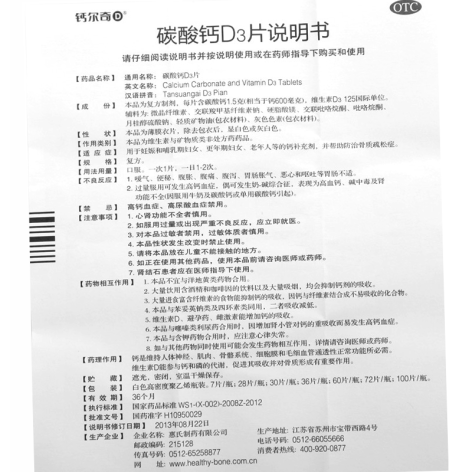 碳酸钙D3片(钙尔奇)包装侧面图3 碳酸钙D3片(钙尔奇)包装侧面图3