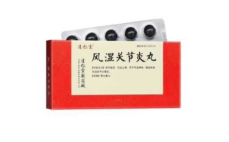 风湿关节炎丸(逹仁堂)主图 风湿关节炎丸(逹仁堂)主图