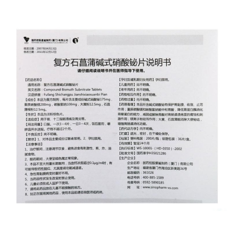 复方石菖蒲碱式硝酸铋片(谓得乐)包装侧面图4
