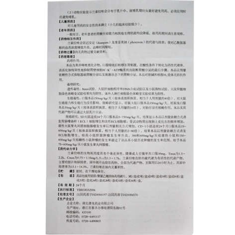 兰索拉唑胶囊(南國春)包装侧面图3