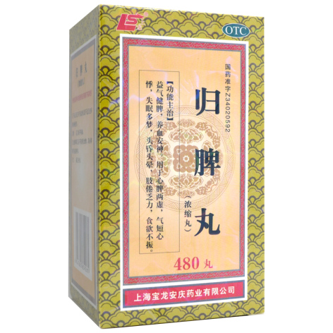 归脾丸(上龙)包装侧面图3