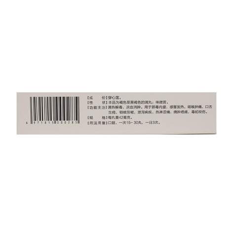 穿心莲滴丸(字库山)包装侧面图4 穿心莲滴丸(字库山)包装侧面图4