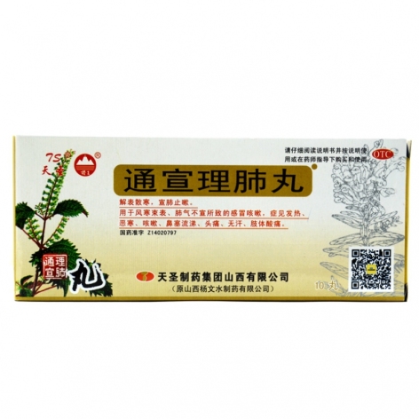 通宣理肺丸(杨文水)包装主图 通宣理肺丸(杨文水)包装主图