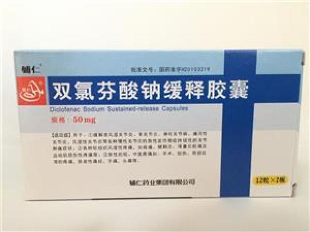 双氯芬酸钠缓释胶囊(辅仁)包装主图 双氯芬酸钠缓释胶囊(辅仁)包装主图