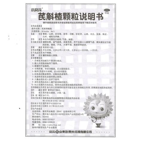 芪斛楂颗粒(葵花)包装侧面图4 芪斛楂颗粒(葵花)包装侧面图4