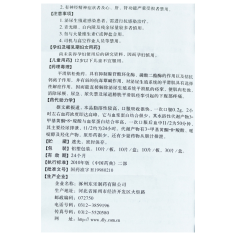 盐酸黄酮哌酯片(安津)包装侧面图3 盐酸黄酮哌酯片(安津)包装侧面图3