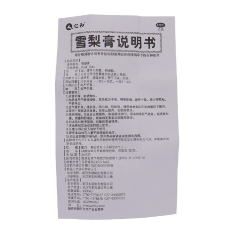 雪梨膏(仁和)包装侧面图3 雪梨膏(仁和)包装侧面图3