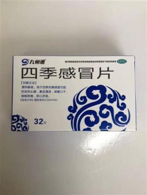 四季感冒片(畅舒康)包装主图 四季感冒片(畅舒康)包装主图