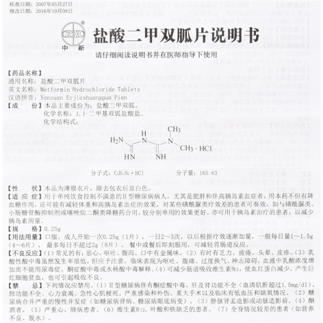盐酸二甲双胍片(中新)包装侧面图4