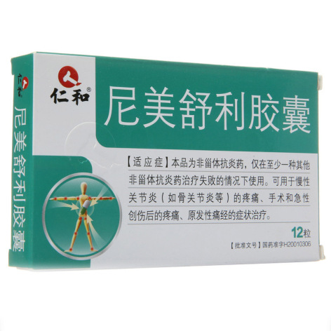 尼美舒利胶囊(修正)包装侧面图2 尼美舒利胶囊(修正)包装侧面图2