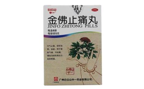 金佛止痛丸(中一)主图
