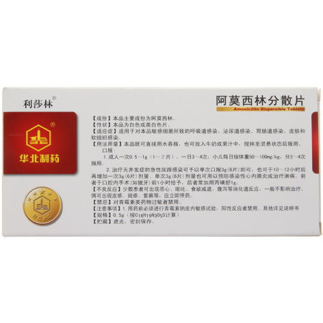 阿莫西林分散片(利莎林)包装侧面图3 阿莫西林分散片(利莎林)包装侧面图3