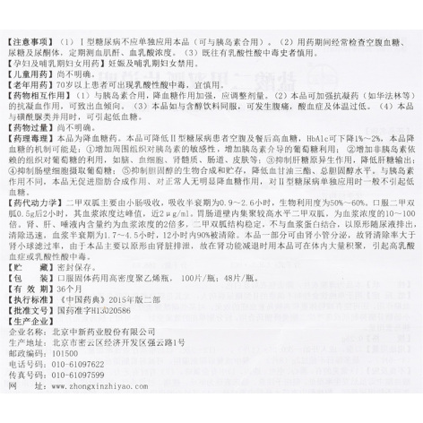 盐酸二甲双胍片(中新)包装侧面图5