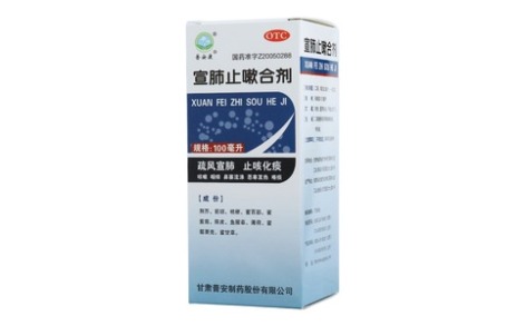 宣肺止嗽合剂(普安康)主图 宣肺止嗽合剂(普安康)主图
