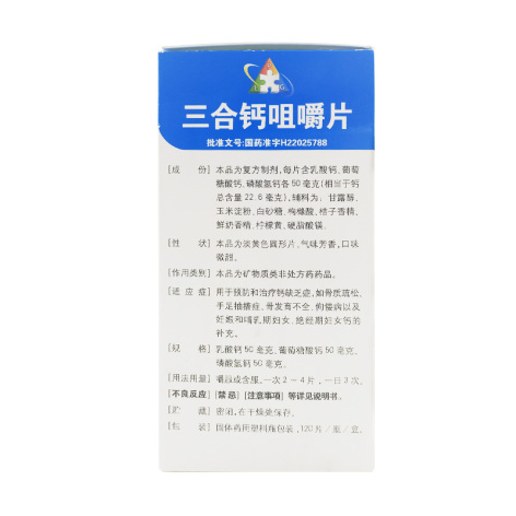 三合钙咀嚼片(万通)包装侧面图4 三合钙咀嚼片(万通)包装侧面图4
