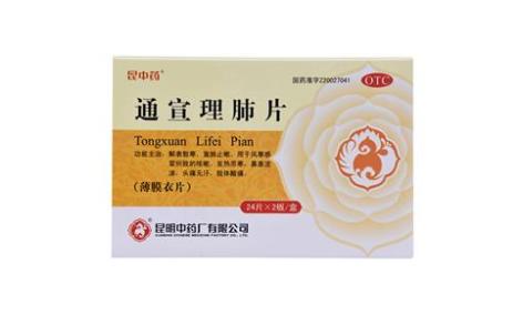 通宣理肺片(昆中)主图