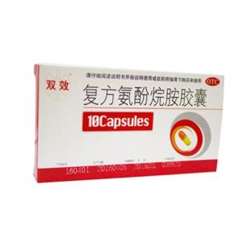 复方氨酚烷胺胶囊(感喻)包装主图