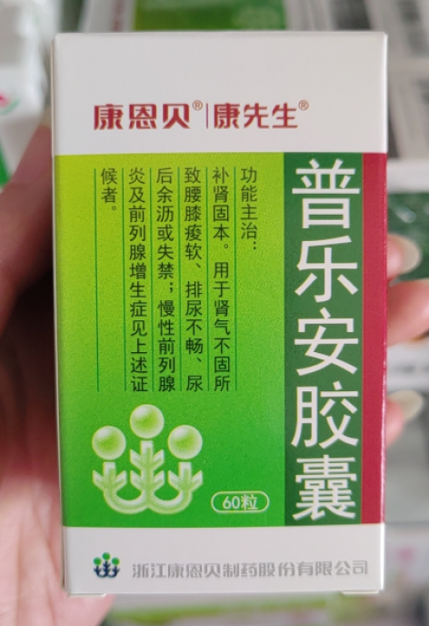 普乐安胶囊(前列康)包装主图 普乐安胶囊(前列康)包装主图