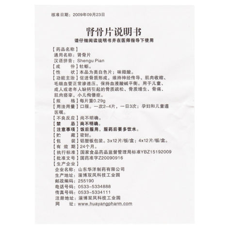 肾骨片(如意)包装侧面图5 肾骨片(如意)包装侧面图5
