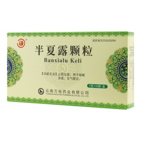 半夏露颗粒(万裕)包装主图