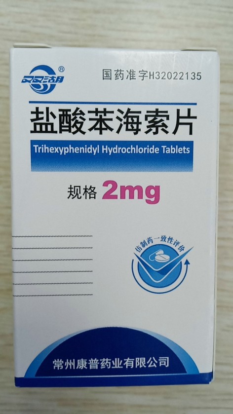 盐酸苯海索片(双湖)包装主图