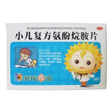 小儿复方氨酚烷胺片(葵花)包装主图 小儿复方氨酚烷胺片(葵花)包装主图