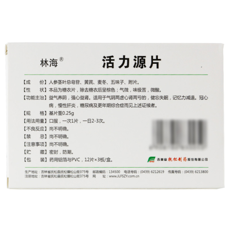 活力源片(林海)包装侧面图3 活力源片(林海)包装侧面图3