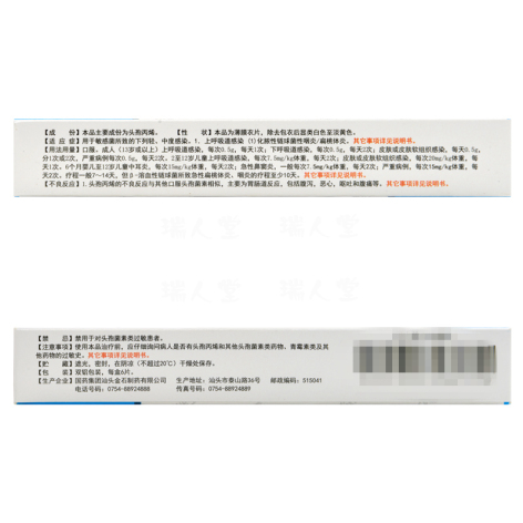 头孢丙烯片(劲迪)包装侧面图2 头孢丙烯片(劲迪)包装侧面图2