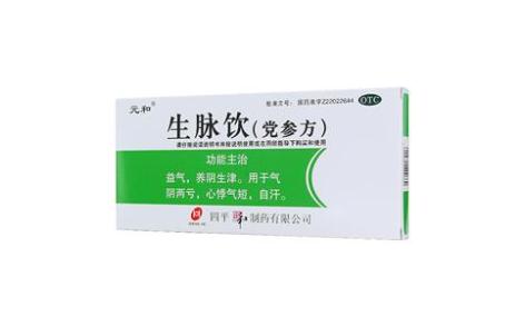 生脉饮(党参方)(元和)主图 生脉饮(党参方)(元和)主图