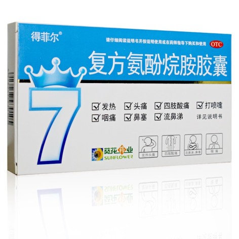复方氨酚烷胺胶囊(得菲尔)包装侧面图2 复方氨酚烷胺胶囊(得菲尔)包装侧面图2