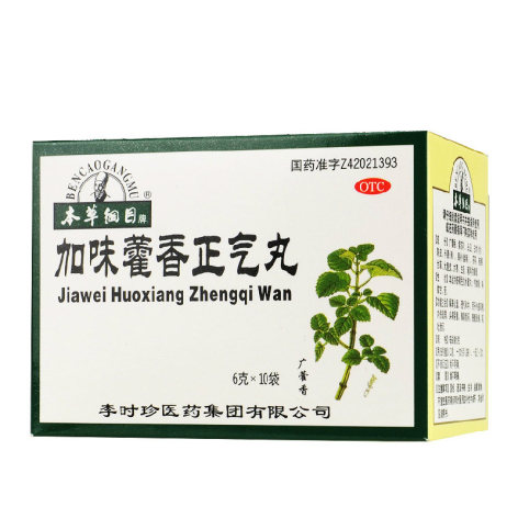 加味藿香正气丸(李时珍)包装侧面图2