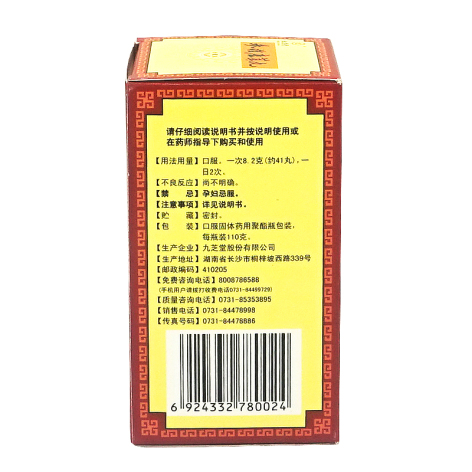 参桂鹿茸丸(九芝堂)包装侧面图4